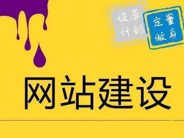 網(wǎng)站建設站內優(yōu)化基礎重點,想做排名建站時就要考慮的問題！