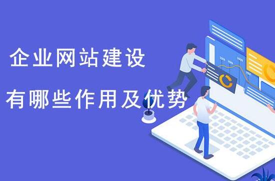 這些理由告訴你企業(yè)必須做網(wǎng)站，南京做企業(yè)網(wǎng)站找哪家？