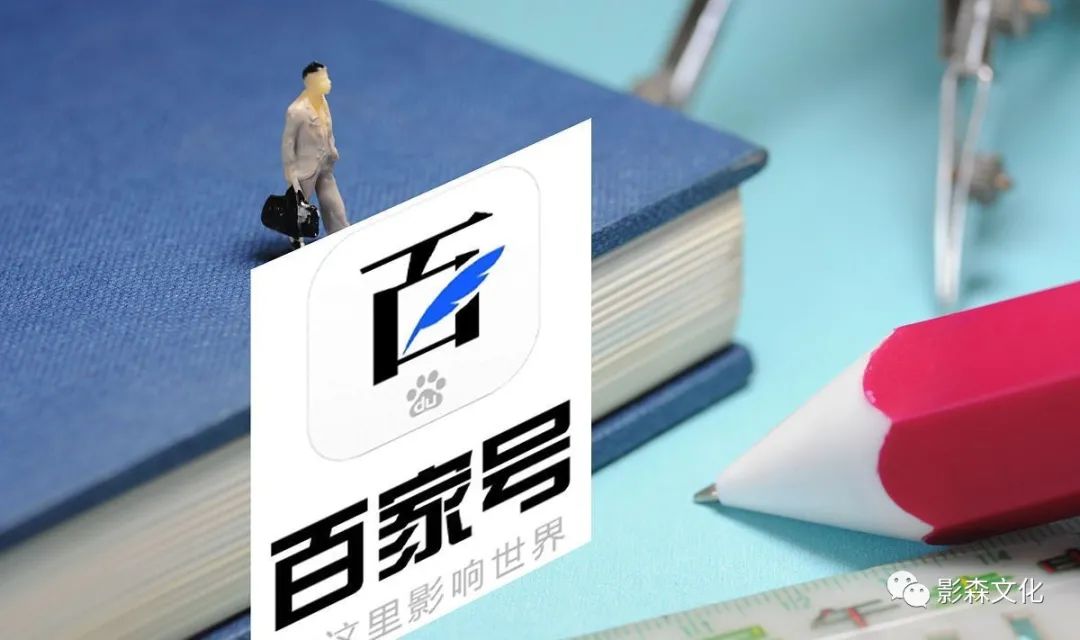 百家號(hào)丨運(yùn)營(yíng)技巧全攻略
