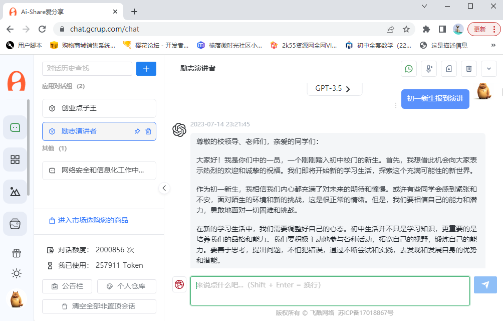 如何在國內(nèi)使用CHATGPT內(nèi)容生成！國內(nèi)chatgpt有用法！