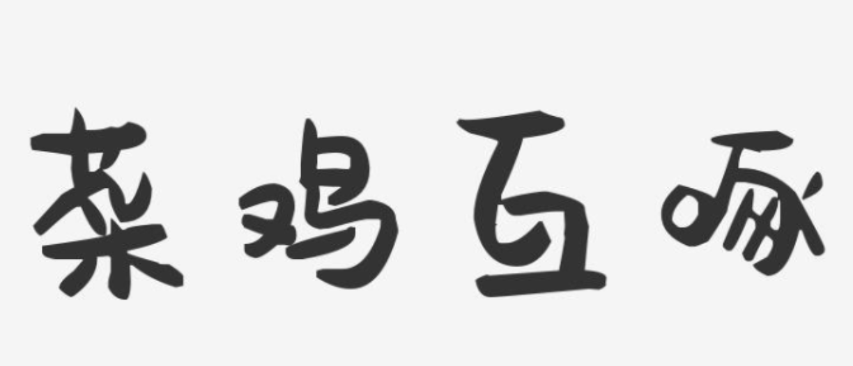 Python死循環(huán)的極限PK，while True和for+ [無限迭代器]，誰更猛？
