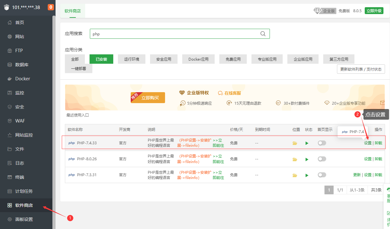 寶塔里的php擴展opcache緩存器怎么調(diào)整緩存過期時間